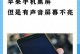 苹果手机黑屏什么原因,常见原因与应对策略