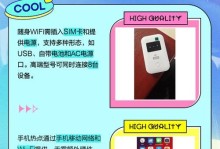 如何连接手机热点WiFi（轻松连接手机热点WiFi的步骤和技巧）
