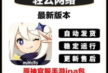 原神教程（提升游戏体验的关键步骤与技巧）