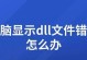 解决电脑文件复制错误的关键技巧（应对电脑文件复制错误，关键在于这一步）
