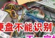 老电脑开机磁盘读取错误解决方法（探索老电脑开机磁盘读取错误的原因及解决方案）