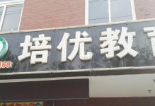 探寻西安电脑上网教程培训机构的优势（培养专业上网技能，选择靠谱机构）