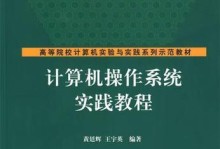 计算机系统教程（全面掌握计算机系统的基本原理与技术）