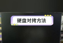 怎么把系统拷到移动硬盘,移动硬盘拷贝系统全攻略