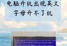 电脑一直是字母开不了机,无法正常启动的故障排查与解决攻略