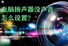 消除电脑操作错误声音的方法（解决电脑操作错误声音的有效措施）