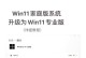 怎么获得windows11专业版,详细步骤解析