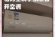 格力空调怎么绑定手机,轻松实现远程操控与智能生活