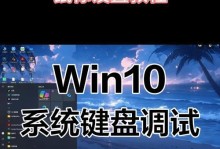 Win10电脑设置教程（从入门到精通，让你的Win10电脑发挥最佳性能）