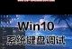 Win10电脑设置教程（从入门到精通，让你的Win10电脑发挥最佳性能）