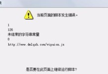 解决电脑登录脚本错误的方法（深入了解电脑登录脚本错误及解决方案）