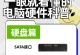 DIY电脑加装配件教程（学会DIY，让你的电脑焕然一新！）