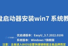 使用U盘安装Win7系统教程（简单易行的操作步骤让你轻松安装）