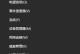 解决联想电脑断电后开机windows错误的方法（如何应对联想电脑断电后出现的Windows开机错误）