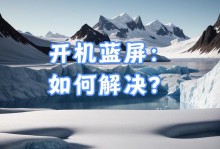 电脑蓝屏后的应对方法（解决电脑蓝屏问题的有效措施及常见错误处理方式）