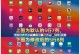 新买Mac电脑使用教程（从零基础到熟练操作，轻松掌握Mac电脑的使用技巧）