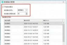 手动备份系统的详细教程（轻松掌握系统手动备份的方法和技巧）