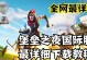 玩转堡垒之夜（掌握登录步骤，畅享游戏乐趣）