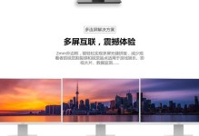 电脑屏幕改装壁挂教程（自己动手，让旧电脑屏幕焕发新生命！）
