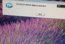 探究360电脑管家密码错误问题的解决方法（密码错误频繁出现，如何解决？）