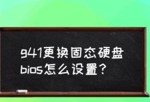 简单易懂的主板和固态硬盘安装系统教程（告别繁琐，轻松安装你的系统）
