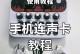 AMOI声卡安装教程（详细步骤及注意事项，让您轻松装上AMOI声卡）