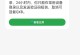 如何修改电脑登录密码错误（简单教程帮助您更改电脑登录密码）