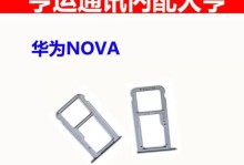 华为手机如何正确使用卡槽（一步步教你插入和更换手机SIM卡和SD卡）