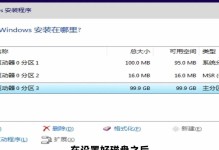 将苹果设备装上Windows7系统的完整教程（苹果装Windows7系统，让你的设备发挥更大潜力）