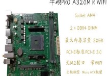 华硕A320M-K（华硕A320M-K主板的特色与优势）