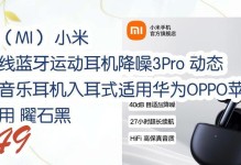 小米3.5降噪耳机（小米3.5降噪耳机的优势和功能让你瞬间沉浸音乐世界）