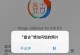 5s如何升级至9.0——提升用户体验的关键一步（全面解析5s升级9.0的操作方法及特点）
