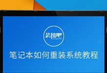 电脑重装系统教程（详细步骤，让您轻松重装电脑）