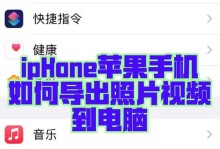 苹果手机怎么把相片传到电脑上,多种方法任你选