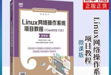 电脑安装CentOS系统教程（详细步骤图文解析，让你轻松装机）