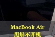 笔记本电脑无法开机的原因及解决方法（探究笔记本电脑无法启动的根本问题，帮助您快速修复故障）