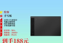 电脑数位板手工制作教程（打造专属绘画工具点亮创意无限）