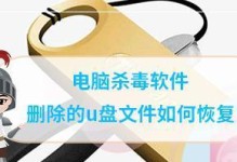以U盘启动杀毒全教程（使用U盘进行杀毒操作，保护电脑安全）