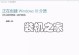 使用U盘重新安装电脑系统的步骤（简易指南，轻松操作，新手必备）
