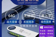 U盘重装系统教程（一步步教你使用U盘重新安装操作系统，让电脑焕然一新）