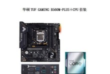 华硕B460装机详细教程（从选购零部件到装配一步不漏）