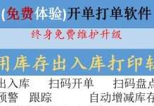 电脑打单子出库入库教程（快速掌握电脑打单子的方法，提高出库入库效率）