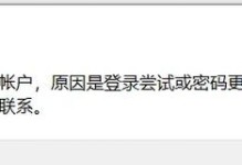 探究电脑免费账户密码错误的原因和解决方法（解密密码错误背后的秘密，帮助您找回账户控制权）