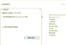 电脑时间同步错误的解决方法（如何修复电脑时间同步错误，保持准确的系统时间）