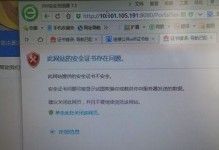 电脑上网出现证书错误的原因及解决方法（了解证书错误，让上网更安全）