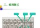 电脑入门基础教程（提升电脑操作效率的关键——键盘技能训练）