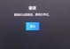 解决Steam更换电脑令牌密码错误问题的方法（教你如何正确更换电脑令牌密码，避免密码错误的困扰）