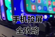 手机投影到电脑发生错误的原因及解决方法（探索手机投影到电脑时可能遇到的问题，解决您的投影困惑！）