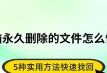 电脑重装系统后如何恢复原来的文件？（简单操作，轻松找回重要文件！）