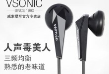 VSD耳机（为你带来无与伦比的音乐体验）